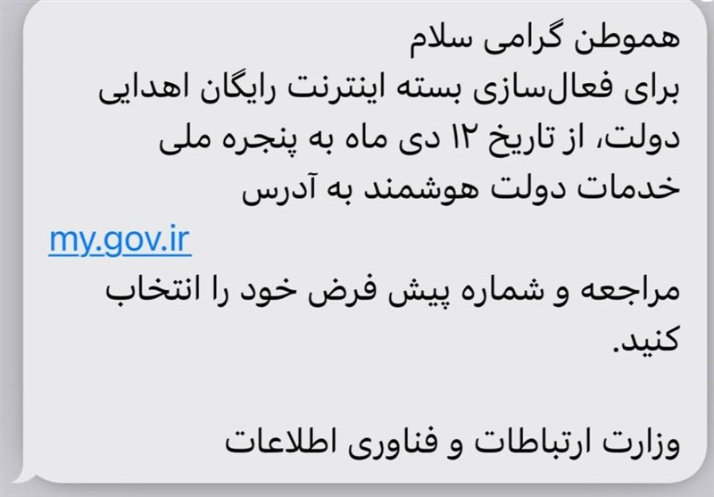 اینترنت هدیه