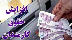 خبر دست اول صبح ۲۷ دی درباره تعیین دستمزد ۱۴۰۲ | نظر دولت درباره افزایش حقوق ها تغییر کرد | حداقل حقوق کارمندان ۱۰ میلیون تومان می شود؟