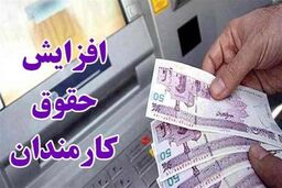 خبر غافلگیر کننده درباره افزایش حقوق کارمندان/حقوق کدام کارمندان بیشتر افزایش می‌یابد؟