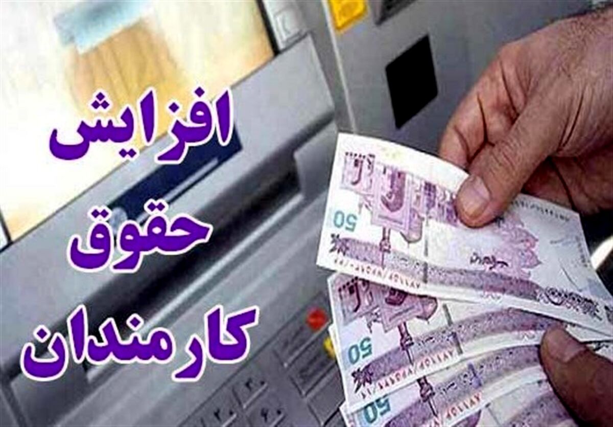 خبر غافلگیر کننده درباره افزایش حقوق کارمندان/حقوق کدام کارمندان بیشتر افزایش می‌یابد؟