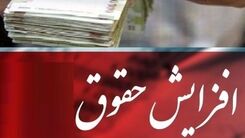 شیوه پرداخت حقوق مهر ماه بازنشستگان و کارمندان | واریزی علی‌الحساب به حساب حقوق بازنشستگان و کارمندان | بازنشستگان و کارمندان حساب های خود را چک کنند