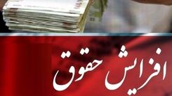 سورپرایز بازنشستگان بعد از دو سال | با همسان سازی حقوق بازنشستگان چقدر زیاد شد؟