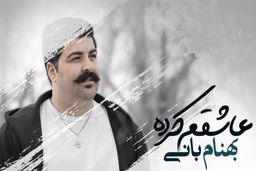 درباره زندگی خصوصی بهنام بانی چه می دانید؟