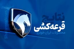 تخفیف ۱۵۰ میلیونی در فروش بدون قرعه‌کشی ایران خودرو