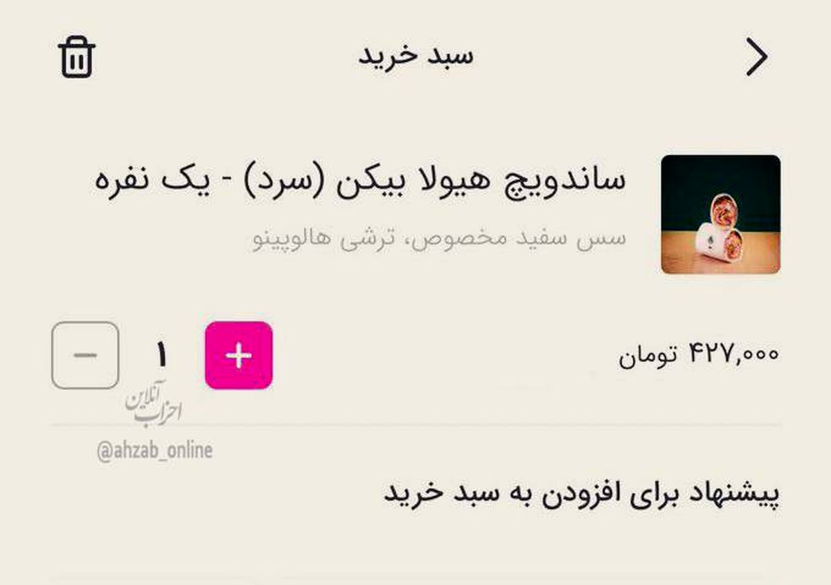 ساندویچ‌های لاکچری هم رسید | ساندویج ۴۲۷ هزار تومان!