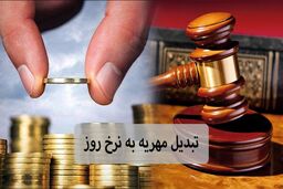  وضعیت مهریه در صورت تقاضای طلاق از سوی زوج چگونه است؟