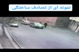 تصاویر جنجالی یک تصادف ساختگی برای ۵۰۰ میلیون تومان!