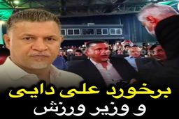 فیلمی از علی دایی که از دیشب فضای مجازی را ترکوند