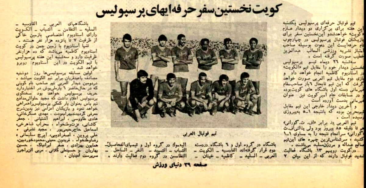 اولین سفر حرفه ای تاریخ پرسپولیس +عکس
