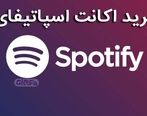 خرید اکانت اسپاتیفای پریمیوم در گیفت فا 