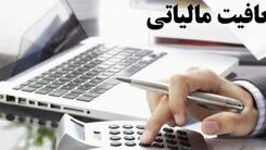 زمان ثبت اظهارنامه مالیات تمدید شد