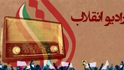 آغاز به کار رادیو انقلاب