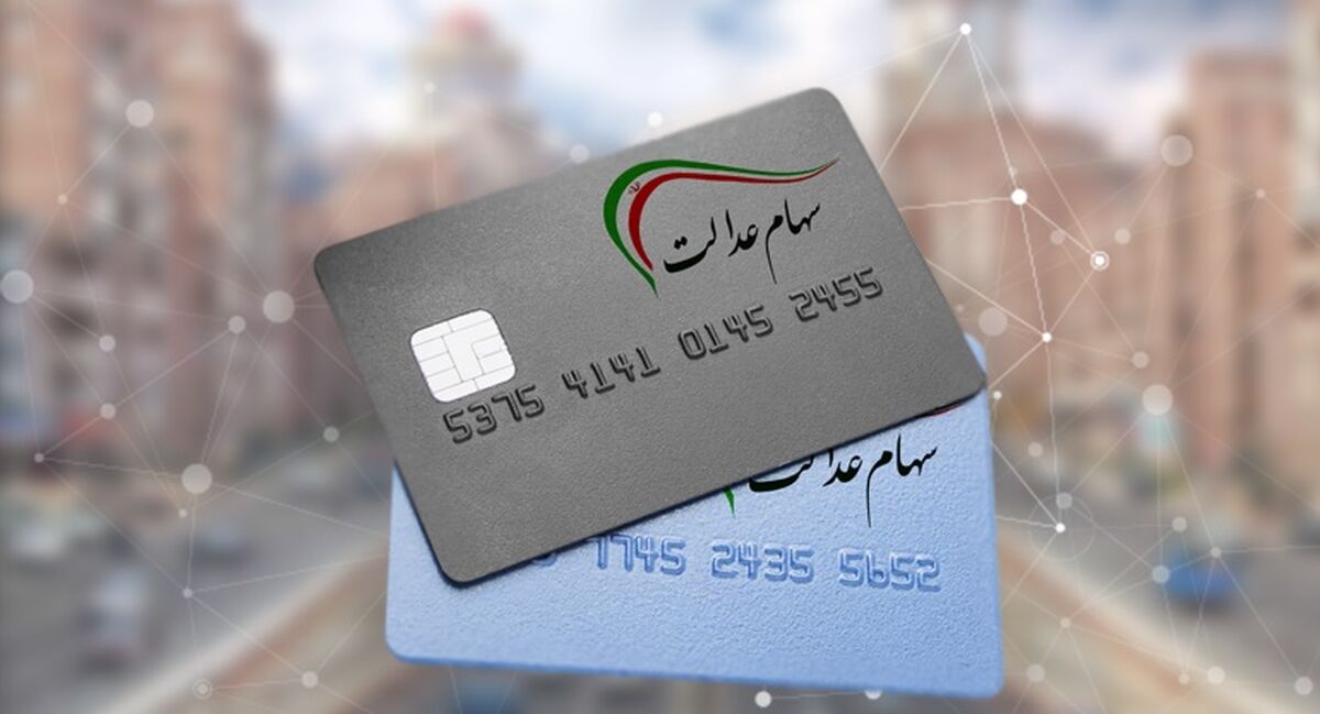 کارت سهام عدالت از کدام بانک ها دریافت کنیم؟