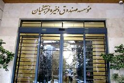 سورپرایز معلمان در آخرسال | معلمان سهام عدالت می گیرند