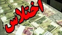 کشف اختلاس ۲۹ هزار میلیاردی در یک بانک‌ دولتی | متهمان توسط وزارت اطلاعات دستگیر شدند