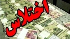 کشف اختلاس ۲۹ هزار میلیاردی در یک بانک‌ دولتی | متهمان توسط وزارت اطلاعات دستگیر شدند