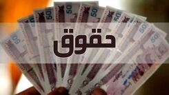 خبر خوش درباره حقوق کارمندان | واریز اضافه حقوق 3 میلیونی با حقوق کارمندان از شهریور ماه