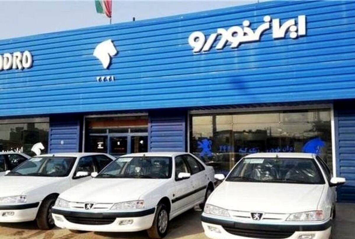  فروش فوری ایران خودرو آغاز شد+ جزئیات بیشتر کلیک کید 