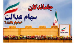 خبر داغ روز 23 شهریور برای 3 دهکی که سهام عدالت نگرفته اند | واریز سود 7 میلیون تومانی برای جاماندگان سهام عدالت