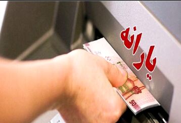 خبر خوش دولت از واریز یارانه نقدی اضافه برای یارانه‌بگیران | جزییات پرداخت یارانه جدید دولت اعلام شد | شارژ یارانه اصلی 400/000 تومانی از امشب