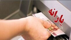 خبر داغ روز پنجشنبه از تغییرات جدید یارانه ای | تغییر مبلغ یارانه نقدی جدید برای هر نفر | واریز 2/560/000 ماهانه برای این دهک از خانوارها