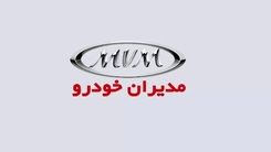سورپرایز تابستانه خرید خودرو اقساطی |  آغاز ثبت نام مدیران خودرو تیر ۱۴۰۲ با تحویل ۹۰ روزه