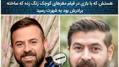 شباهت عجیب بازیگر افرا به هومن سیدی! +عکس