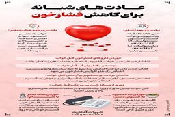 عادت‌های شبانه برای کاهش فشار خون