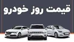دنا خیز برداشت؛ پژو ریخت/ قیمت خودروها در بازار امروز
