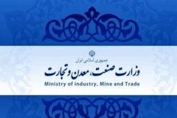 اطلاعیه وزارت صمت در راستای فرامین رهبر انقلاب+جزئیات بیشتر 
