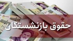 تصمیم مهم دولت و مجلس درباره حقوق بازنشستگان | جدیدترین خبر درباره همسان سازی حقوق بازنشستگان از راه رسید