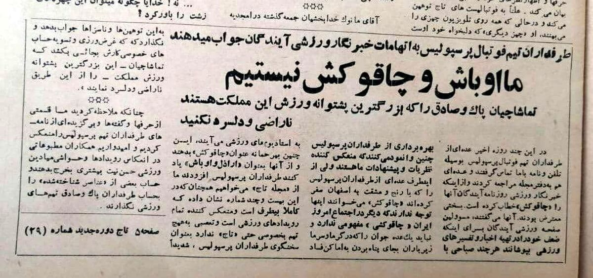 طرفداران پرسپولیس: ما اوباش و چاقوکش نیستیم!