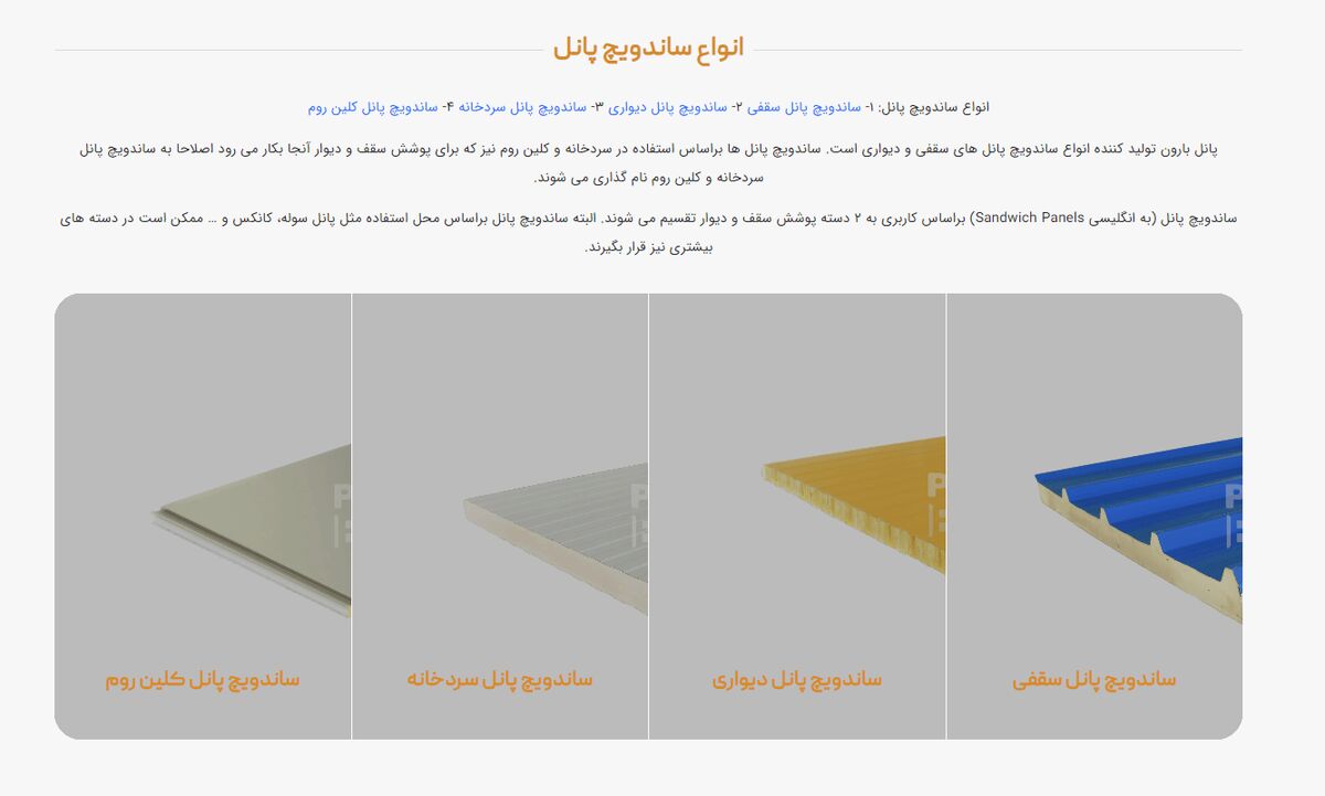 لیست قیمت هر متر مربع ساندویچ پانل چقدر است؟