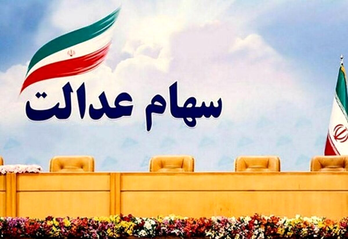 بدون ضمانت وام سهام عدالت دریافت کنید / شرایط دریافت وام