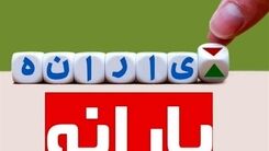 یارانه نقدی جدید برای این خانوارها واریز شد | پرداخت یارانه نقدی 2/200/00 برای خانوار سه نفره | شارژ یارانه نقدی برای خانوار دهک‌های ۱ تا ۵