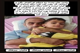 پدر کیان پیرفلک از کشته شدن پسرش خبردار شد +عکس