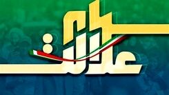 خبر جدید درباره سود سهام عدالت/زمان واریز سود سهام عدالت به مردم