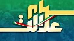 خبر مهم برای صاحبان سهام عدالت/این سهام عدالتی ها منتظر سود نباشند