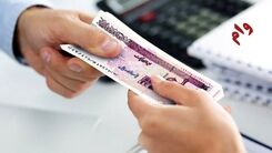فقط با 10 میلیون وام 300 میلیونی بدون سود بگیرید | شرایط پرداخت وام 300 میلیونی به یارانه بگیران