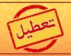 پنجشنبه این هفته تعطیل است یا نه؟