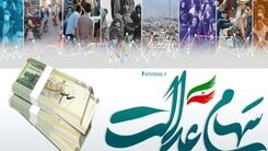 شگفتانه جدید دولت برای متولدان 1400/تصمیم جدید برای آزادسازی سهام عدالت 