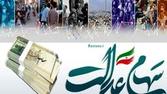 خبر مهم برای صاحبان سهام عدالت| تغییرات جدید در سهام عدالت در راه است