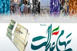 جاماندگان سهام عدالت بخوانند|پیش ثبت نام سهام عدالت در کافی نت‌ها 