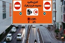 تغییرات جدید طرح ترافیک تهران از اول مهر | خبر مهم برای شهروندان تهرانی