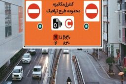تغییرات جدید طرح ترافیک تهران از اول مهر | خبر مهم برای شهروندان تهرانی