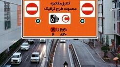 تغییر ساعت اجرای طرح ترافیک از شنبه