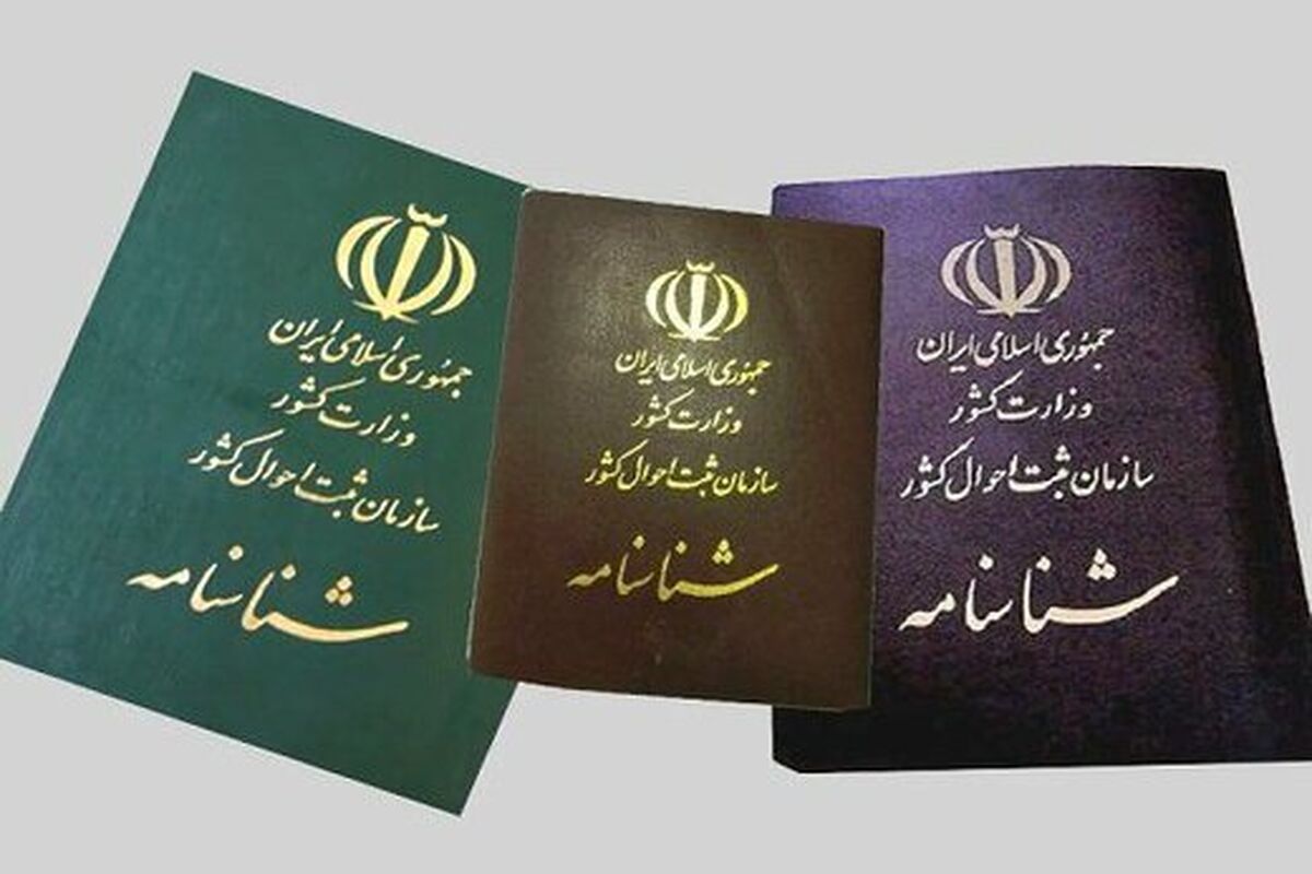 هشدار ثبت احوال برای این هموطنان | این افراد فورا شناسنامه خود را تغییر دهند!