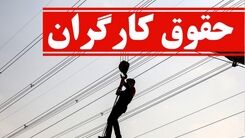 خبر غافلگیر کننده برای کارگران | افزایش دوباره 50 درصدی حقوق کارگران در راه است ؟