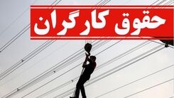 خبر مهم درباره حقوق کارگران | تکلیف ترمیم حقوق کارگران در سال 1402 چه شد؟