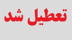 خبر فوری / شنبه ۲۱ بهمن میان تعطیلی اعلام شد | شنبه ۲۱ بهمن تعطیل است؟